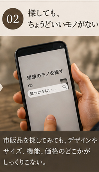 探してもちょうどいいものがない